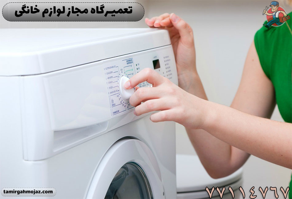 برنامه های شستشوی لباسشویی