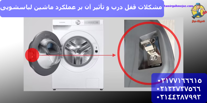 چرا دیگ ماشین لباسشویی حین کار آروم کار میکنه؟