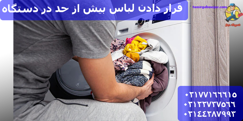 علت و علائم سوختن برد الکتریکی ماشین لباسشویی