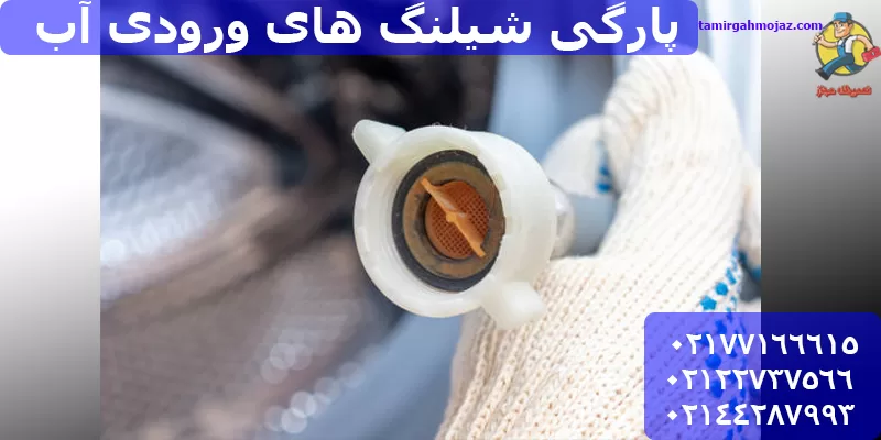 نمایندگی تعمیر لباسشویی آبسال در تهران