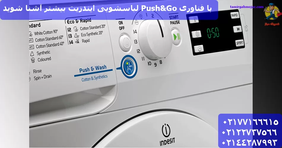فناوری Push&Go لباسشویی ایندزیت