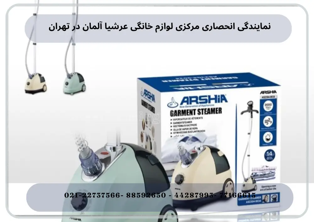 تعمیر جاروبرقی عرشیا